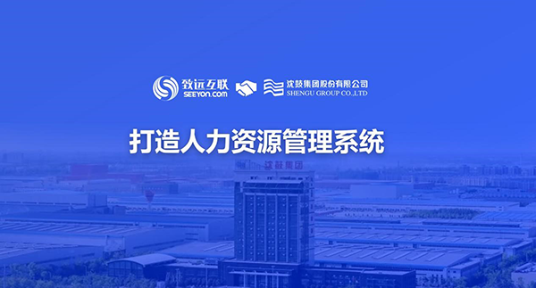 Ezpay，沈鼓集团，人力资源