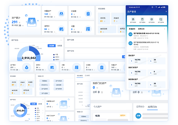 资产管理saas系统